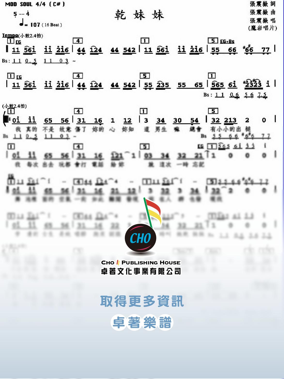 乾妹妹